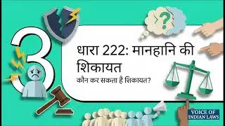 BNSS 2023 Section 221 to 225 Explained in Hindi | Legal Process | Voice of Indian Laws