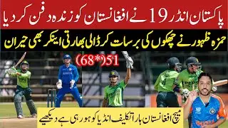 Pakistan under19 beat Afghanistan under19 by 1 wicket in try series | zahoor ahmed brilliant knock