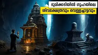 ഗുഹക്കുള്ളിലെ അത്ഭുത ക്ഷേത്രം 🔥😱 Cave Temple | HD 4K 2025