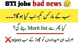 STI jobs bad news | Why STI's merit is going to decrease | STI jobs latest updates | #allpakjobs 