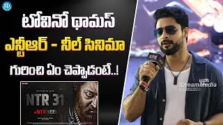 Actor Tovino Thomas About  Jr NTR - Neel Movie | NTR 31 Movie Updates
