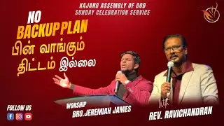(KAOG Tamil Service) 4 January 2026  // No backup plan // Rev  Ravichandran