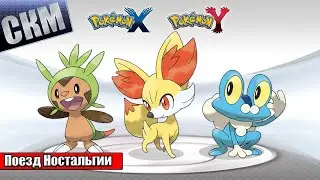Все Игры на Nintendo 3DS №7 🏆 &mdash; Pokemon Y
