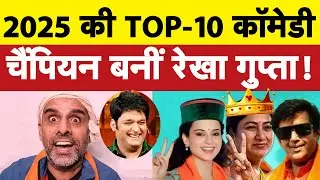 2025 के Top-10 कॉमेडी चैंपियन I Bhagat Ram I Satire