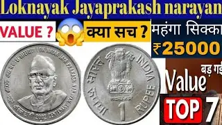 1 Rupee Lok Nayak Jaya Prakash Narayan Coin Value | Rare 1 Rs Jaya Prakash Narayan coin | rare coin