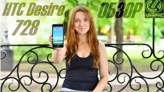 HTC Desire 728 | обзор | характеристики | отзывы | цена