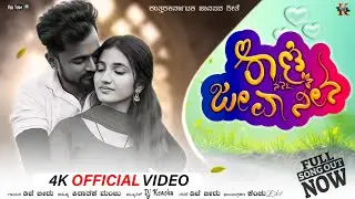 Rani Nanna Jiva Nin||ರಾಣಿ  ನನ್ನ ಜೀವಾ ನೀನ|| ©®Dj Beeru #song #trending