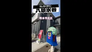 熊本市北区八景水谷1丁目【新築分譲住宅】ｸﾚｽﾄﾀｳﾝ八景水谷Ⅱ 団地　1号地 モデルハウス