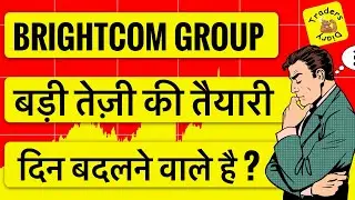 bcg share latest news | बड़ी तेज़ी की तैयारी । दिन बदलने वाले है ? 