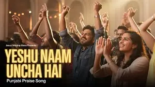 Yeshu Naam Uncha Hai – Punjabi Church Praise Song | Celebration