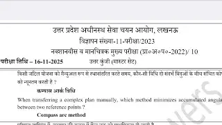 #UPSSSC DRAFTSMAN EXAM OFFICIAL QUESTION PAPER & MASTER ANSWER KEY 2025.