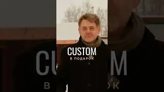 Дарим проект Mikea Custom