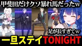 頭から離れない一旦ステイTonightのみんなの踊ってみた比較動画を見たあまみゃ【にじさんじ 】