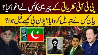 PTI Plan B successful ? | New Chairman Thrilling Press Conference | Yasir Rashid