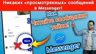 Как отключить уведомления о прочтении в Messenger | Отключить функцию &laquo;Прочитанные&raquo; (Update 2025)