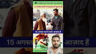 Pakistani public reaction 15 August manane wale Aaj Azad hai ham log Nahi 🤣🤣 wait for end