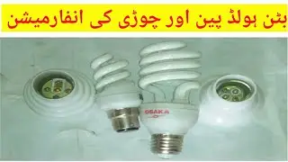 Comparison between screw bulb holder and pin holder/sharjeel ES