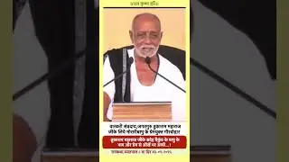 मोरारीबापु वारकरी,तुकारामजी के लिये प्रेमभाव #moraribapu #vishalmaharajbade #विशालमहाराजबडे #warkari