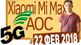 Новости IT. 5G в США, AOC Agon AG352UCG6, Xiaomi Mi Max 3, Huawei P20