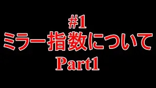 #1-ミラー指数についてPart1【ゆっくり】