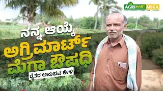Best Farm Equipment & Green Care Services | Agrimart Mega | ನನ್ನ ಆಯ್ಕೆ ಮಹಾ ಪದಿ