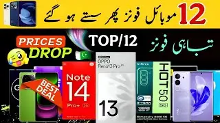 PriceAlert - Mobile Phone Prices Dropped in Pakistan 31-05-2025 | Mobile Prices Decrease in Pakistan