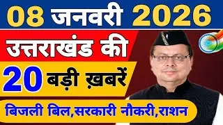 Uttarakhand Today BIG NEWS 🔥 | आज की 15 बड़ी खबरें | Uttarakhand Latest Updates | 05 January 2026