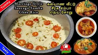 சுவையான கல்யாண வீட்டு சீரக சம்பா நெய் சோறு | Tasty Marriage Style Seeraga Samba Ghee Rice |Nei Choru
