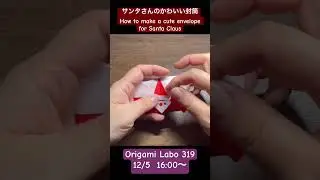 【Origami】How to make a cute envelope for Santa Claus #origami #origamipaper #christmas