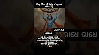 day 256#shortsviral #odia #viralvideo #motivation #motivationalquotes #bhagavadgita #jayshreeram