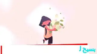 ترنيمه عيني تفتح كل يوم