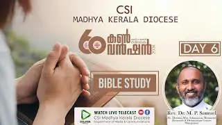 BIBLE STUDY | DAY 6 | 60-മത് തൃതീയ ജൂബിലി സ്മാരക കൺവൻഷൻ 2026 | സി.എസ്.ഐ. മദ്ധ്യകേരള മഹായിടവക
