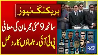 PTI Leaders' Reaction To Pardon Of Criminals Involved In May 9 Tragedy | Breaking News | Dawn News