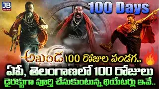 అఖండ 100 రోజుల పండగ ||Akhanda 100 Days Centers | #Akhanda ||akhanda 100 days  in 2022 record