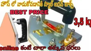 SMALL SIZE IRON BOX In House USE 🏠🏠🏠