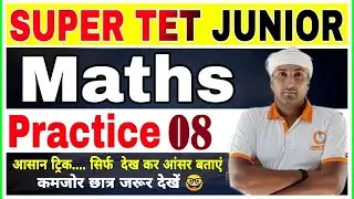 SUPER TET JUNIOR-2021 | MATHS | MATHS PRACTICE SET-08 | super tet math | super tet math practice set