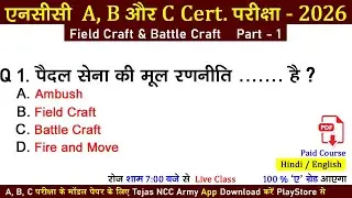 #ncc fc and bc #mcq || #nccexam2025 || ncc a, b certificate exam 2025-2026 | ncc c exam paper 2025