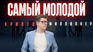 СТАЛ МИЛЛИОНЕРОМ В 15 ЛЕТ! Удивительная история Эрика Финмана.