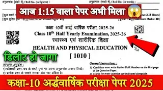 Rbse class 10 Health and physical education half yearly paper 2025 | swasthy shiksha 10th paper