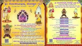 Chunchaghatta Karaga Program Invitation 2022