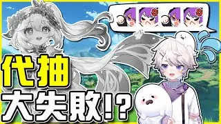【原神抽抽卡】幫謙寶們代抽草神納西妲【大翻車暴死】!? 拿祭拜草神的祭品抽宵宮😱 專抽草神不歪也是一種超能力吧!! 全字幕