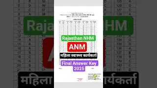 Rajasthan NHM Answer Key 2025 | ANM answer key 2025 | ANM Final Answer Key #shorts #short #nursing