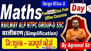 Day-5 | Maths By Agrawal Sir | ALP & Technician | MPTO | UPRVUNL | UPPCL by Jugal Sir