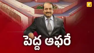 రాజ్యసభ సీటు ఎవరికీ? ఒకే పేరు కన్&zwnj;ఫామ్ | AP Rajya Sabha Elections 2026 | TDP - JSP - BJP Race | YKTV