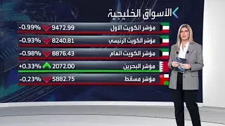 تحديث لأداء مؤشر سوق الأسهم السعودية وأسواق الخليج خلال جلسة اليوم