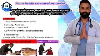 Home healthcare service in Mahendranagar |Bp check, Dressing,Iv  line open , saline therapy at home 