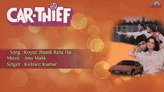 Car Thief : Koyee Jhaank Raha Hai Full Audio Song | Sunil Anand, Vijayeta Pandit |