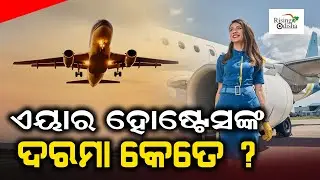 What is the Salary of Air Hostess in India? | How to Become Air Hostess in International Airlines
