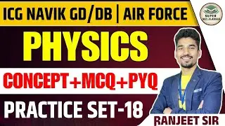 ICG Navik GD/DB 2026|AIR FORCE |Physics PRACTICE SET-18 Science Most Expected Questions|RANJEET SIR