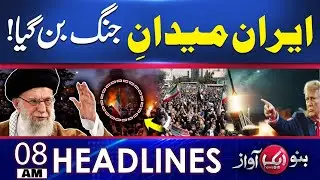 Iran has become a battlefield! | Headline 08AM | Aik News HD